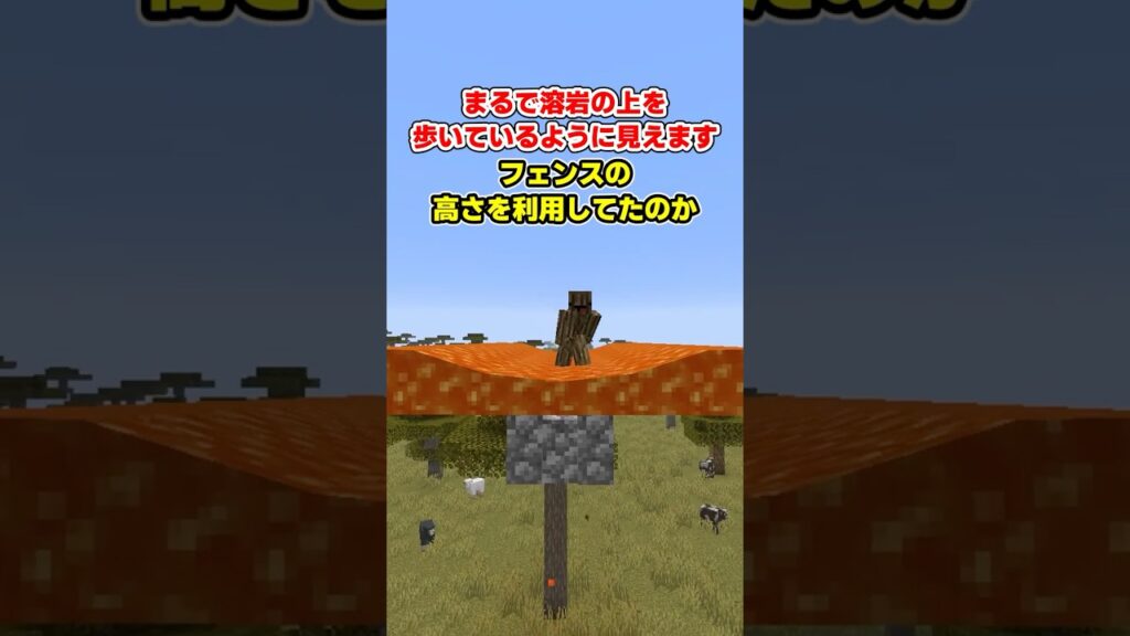 実は溶岩の上、歩けます【マイクラ裏技】