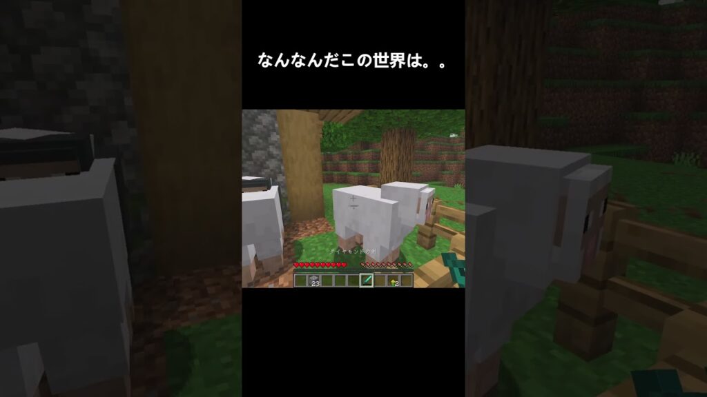 このマイクラ…どこかおかしい… #shorts #マインクラフト #マイクラ