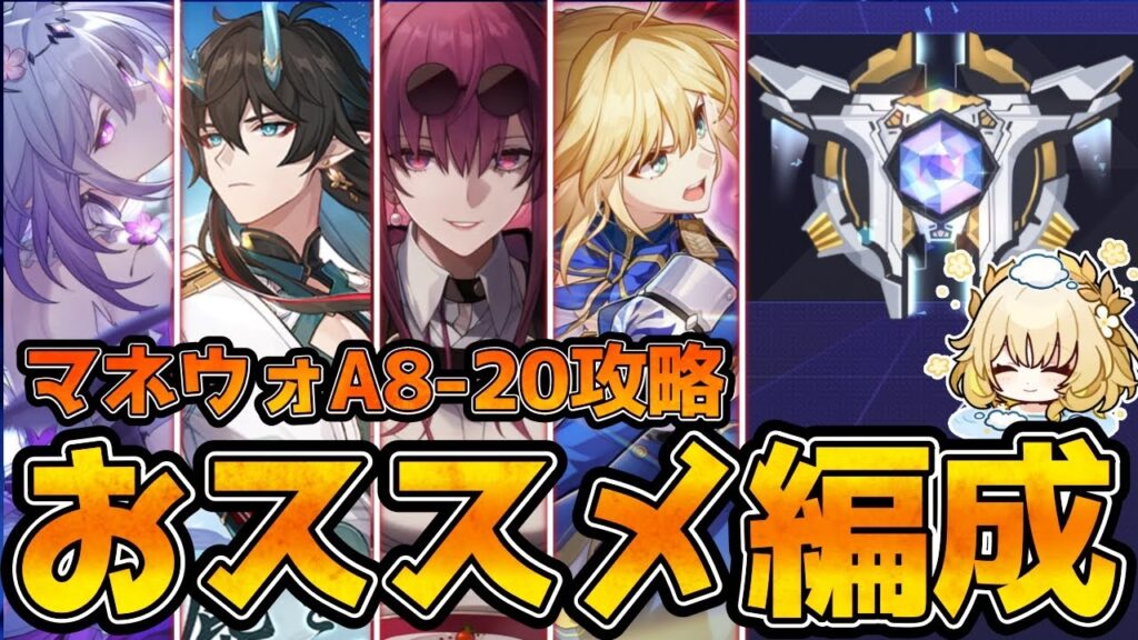 【崩壊スターレイル】マネーウォーズ最高難度A8攻略までによく使ったPTと考え方を解説！