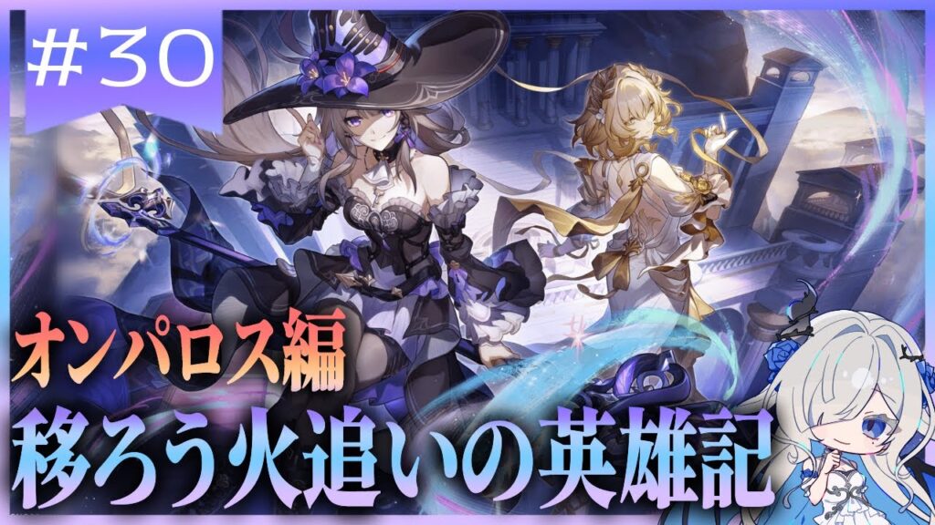 【#崩壊スターレイル】ついに来たオンパロス編！！どんなところだろ？誰と出会えるんだろう！？楽しみ！！【#新人Vtuber/裏霧ヴァリス】