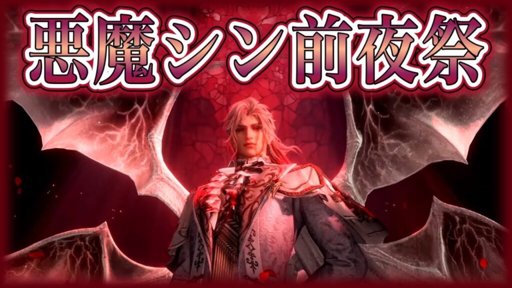 【#恋と深空】前夜祭：悪魔シン前夜祭だああああ！！！！！明日が楽しみすぎる…っっ！！！！…それにしてもハンチャレB組むずかしすぎない？？？【#LoveandDeepspace】#Shorts