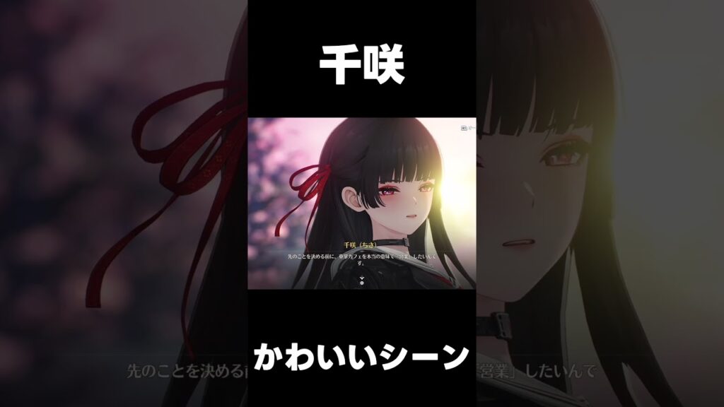 【鳴潮】千咲のかわいいシーン２【wutheringwaves 】【めいちょう】#鳴潮