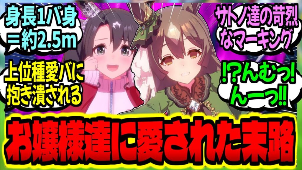 【ウマ娘】『突如変わった世界でおっきいウマ娘たちがトレーナーを捕食するのは日常風景である』に対するみんなの反応集【ウマ娘 反応集】まとめ ウマ娘プリティーダービー
