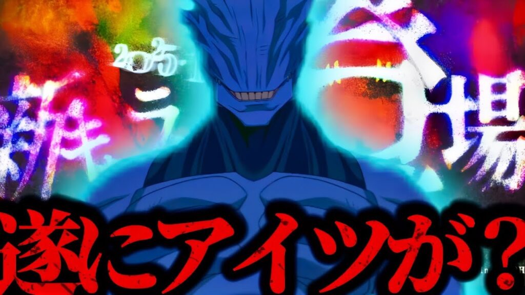 まさかの12月4日新キャラ来る！遍殺即霊体真人濃厚！0.2秒の領域展開はどうなる？神コラ画像見ながら性能予想！！　呪術廻戦　ファントムパレード　ファンパレ　2周年アニバーサリー　魔虚羅