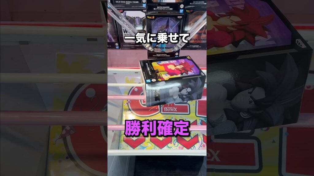 バーに乗せて勝利確定！　#クレーンゲーム攻略 #クレーンゲーム動画 #ufoキャッチャー