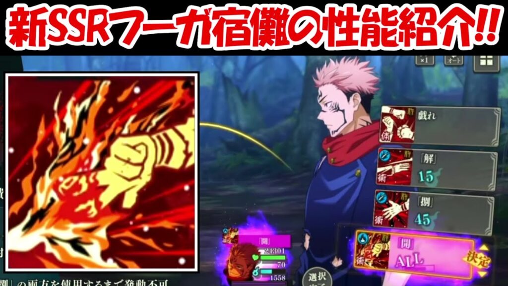 【ファンパレ】新SSRフーガ両面宿儺の性能紹介！！【呪術廻戦ファントムパレード】