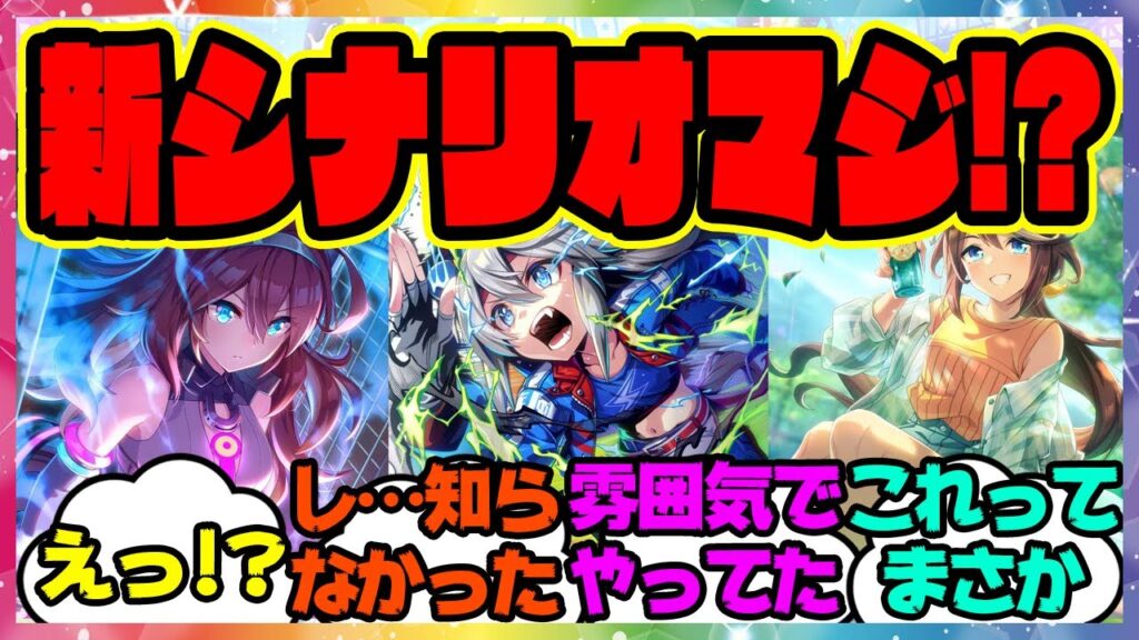 ウマ娘『温泉新シナリオの脚質、これってまさか…ある事実に気づいた人たち』に対するみんなの反応集 まとめ ウマ娘プリティーダービー レイミン