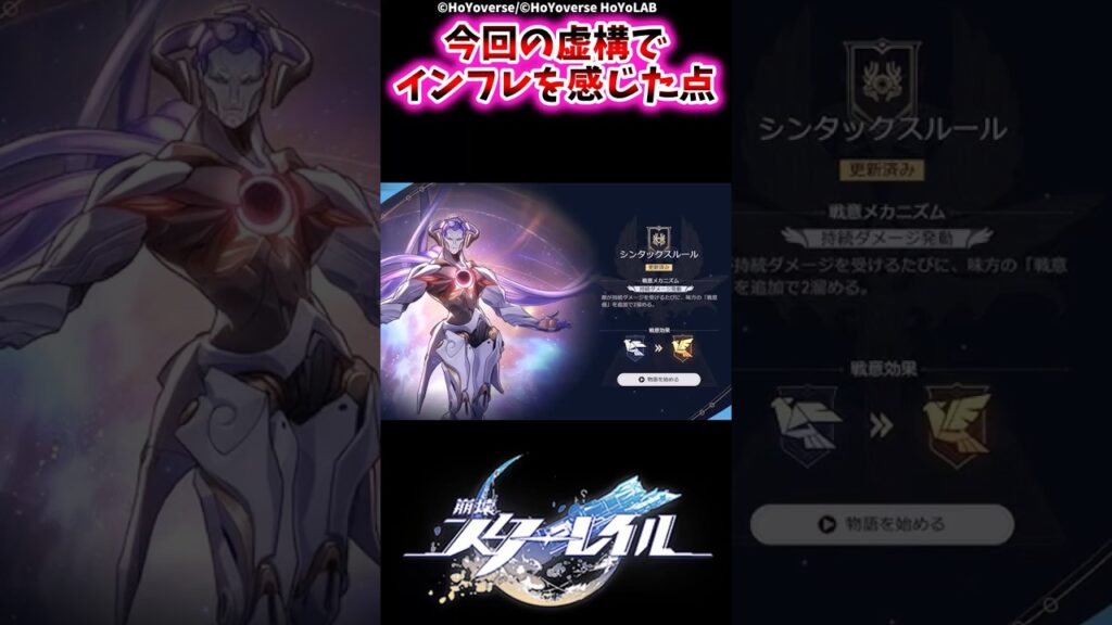 今回の虚構でインフレを感じた点【崩壊スターレイル反応集】#崩壊スターレイル