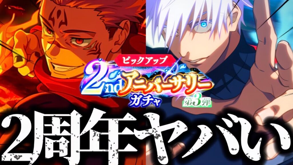 宿儺に神残滓に2周年ヤバい！「開」フーガ宿儺発表時の反応＆使ってみたPV見て性能考察！連携必殺不可の会心確定フーガが絶対ヤバいwww 呪術廻戦　ファントムパレード　ファンパレ　アニバーサリー　SSR