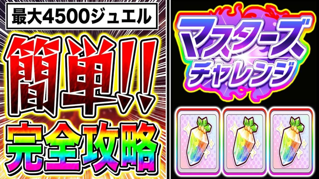 無課金も簡単!!マスチャレ全コースLv3完全攻略!!加速スキル/優秀キャラ/目標ステータス解説【ウマ娘プリティダービー 新シナリオ ゆこま温泉郷 マスターズチャレンジ】