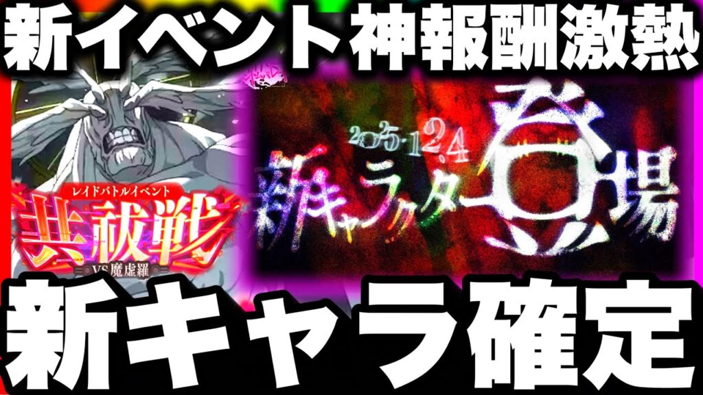 【ファンパレ2周年】ガチ緊急新キャラ確定…新魔虚羅イベント神報酬すぎてヤバイ！廻珠3000個神アイテム！真人激熱【呪術廻戦ファントムパレード】
