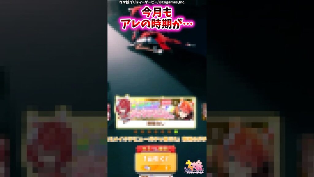 今月もアレの時期が…に対するみんなの反応集【ウマ娘 反応集 ウマ娘プリティーダービー】 #ウマ娘 #ウマ娘プリティーダービー
