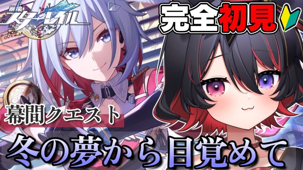 【 崩壊スターレイル 】完全初見🔰幕間クエストやるためにヤリーロⅥにもどるよ~~🐶🪄【 犬護やや / #vtuber 】#13 【 崩壊スターレイル 】完全初見🔰幕間クエストやるためにヤリーロⅥにもどるよ~~🐶🪄【 犬護やや / #vtuber 】#13