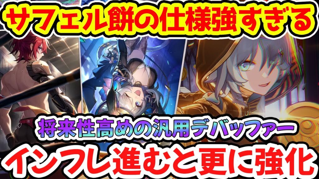 【崩壊スターレイル】汎用性＆インフレ対応力抜群の無凸サフェルの強みとモチーフ光円錐確保推奨理由を解説！将来性もあるが長所と短所など気になるポイントも紹介！【崩スタ/スタレ】※リークなし