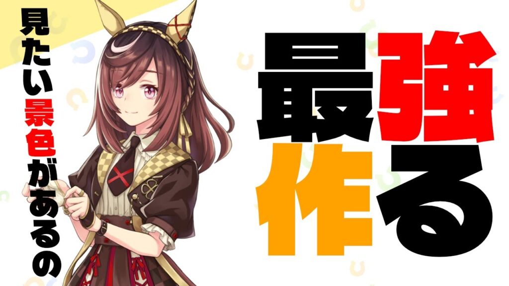 【12月CM】まともな足任せの因子全然できないんだけどの巻　#ウマ娘