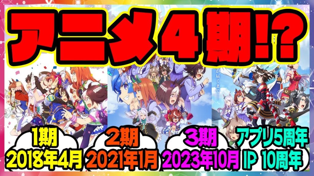 『ウマ娘4期楽しみすぎる!!歴代のウマ娘アニメを考察してある事実に気づいた』に対するみんなの反応集 まとめ ウマ娘プリティーダービー レイミン