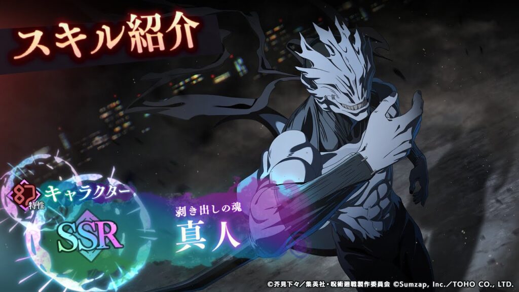 SSR[剥き出しの魂]真人 スキル紹介【呪術廻戦 ファントムパレード】