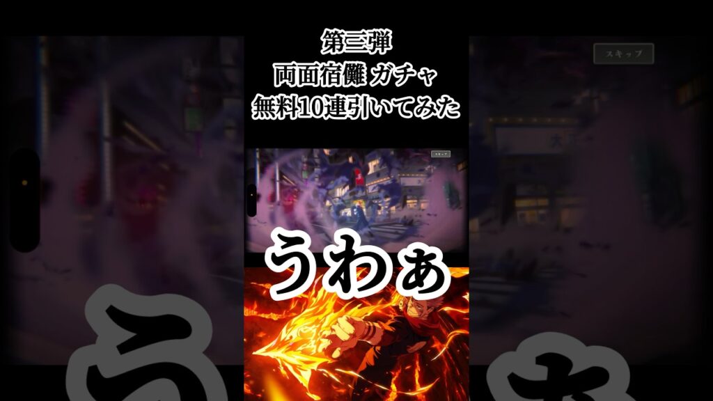 存外、楽しめたぞ #呪術廻戦 #jujutsukaisen #呪術廻戦ファントムパレード #ファンパレ #ガチャ動画 #game #ゲーム実況 #おすすめ #fyp