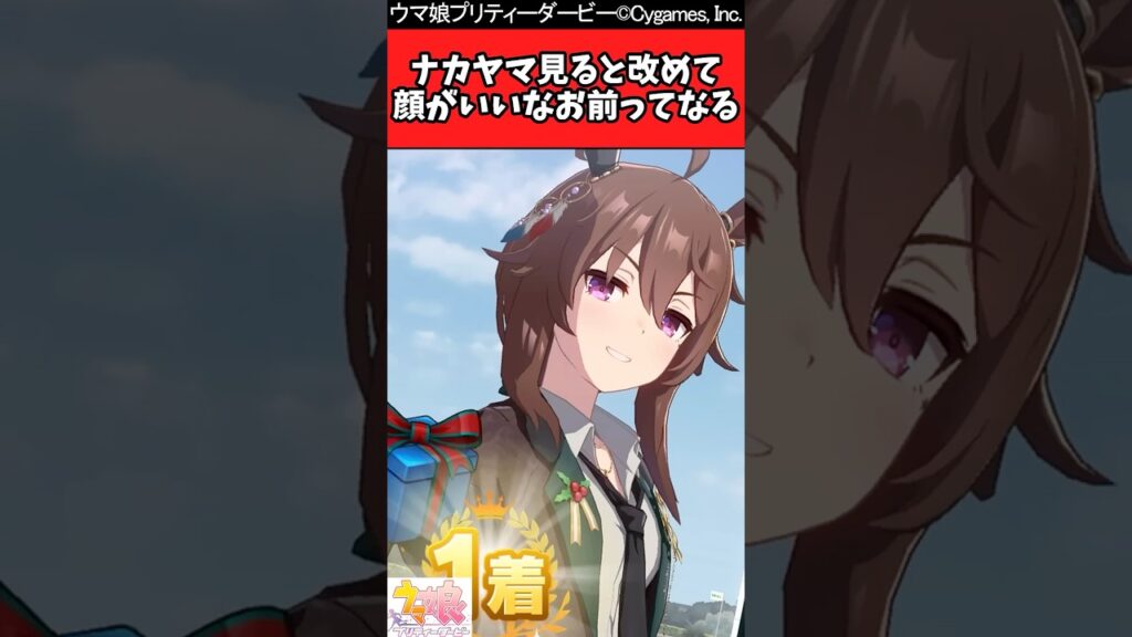 【ウマ娘反応集】新衣装のナカヤマ見ると改めて顔がいいなお前ってなるに対するみんなの反応集