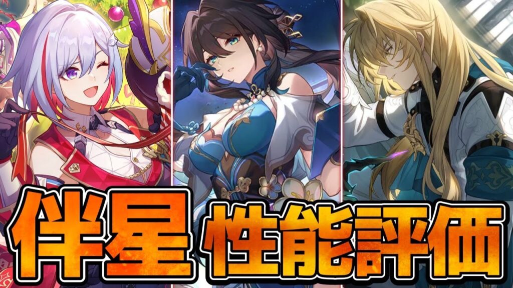 【崩壊スターレイル】伴星獲得イベ終了間近！金の伴星キャラ交換を新規向きに解説