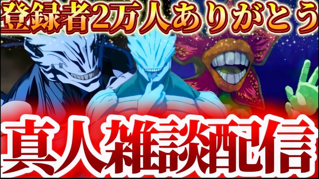 【ファンパレ】登録者2万人ありがとう！幻真人について雑談しながら85階層終わらせます　夢幻廻楼　2周年アニバーサリー　呪術廻戦　ファントムパレード　ファンパレ