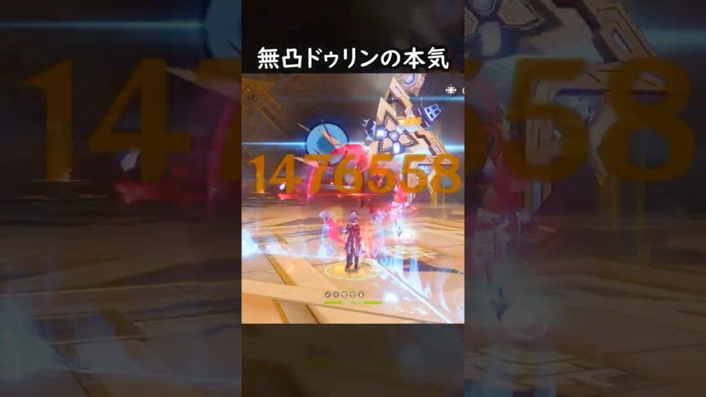 【原神】無凸ドゥリンの本気 #GenshinImpact #genshin #げんしん #hoyocreators #genshinguide #genshinedit #shorts