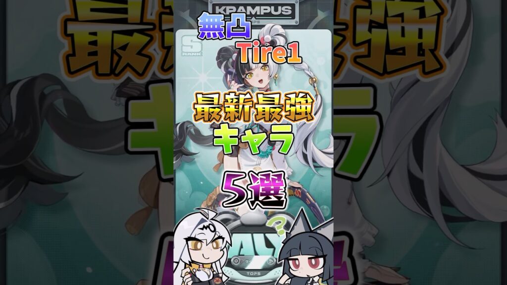 【ゼンゼロ】無凸ティア1の最新最強キャラ5選 #ゼンゼロ #ゼンレスゾーンゼロ #攻略 #最強 #ダイアリン