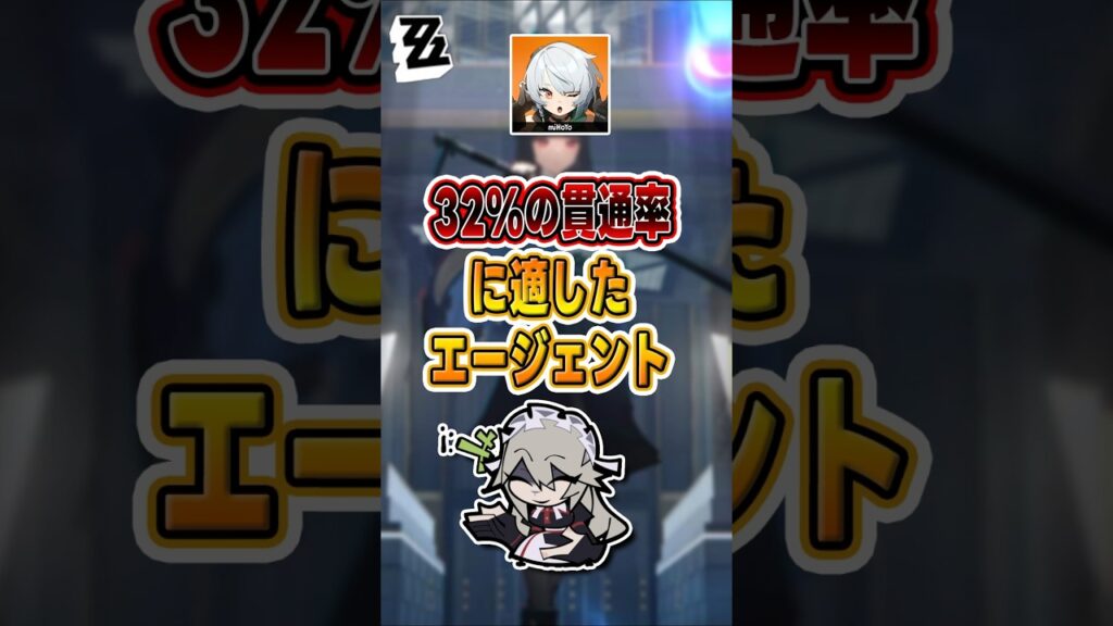 【#ゼンゼロ 】貫通率をどう組み合わせるのが最も効果的か#shorts #ゼンレスゾーンゼロ #ZenlessZoneZero #fypシ゚viral #ZZZ #攻略 #ショート動画 #解説