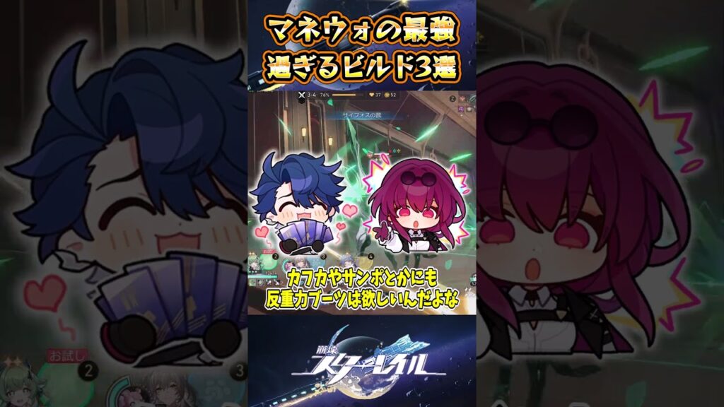 【崩スタ】マネウォの最強過ぎるビルド3選【崩壊スターレイル】#スタレ #崩壊スターレイル