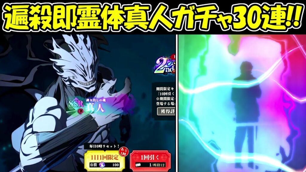 【ファンパレ】新SSRキャラの遍殺即霊体真人ガチャ30連で神引きを狙う！！【呪術廻戦ファントムパレード】