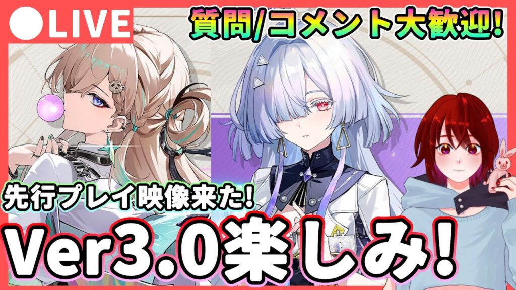 【鳴潮】先行プレイ映像も来たぞ!!!  Ver3.0が楽しみすぎる! 質問、コメント大歓迎!★卜霊も来週実装。これからの情報や環境について言及しながら音骸厳選や育成素材集め【WuWa/めいちょう】