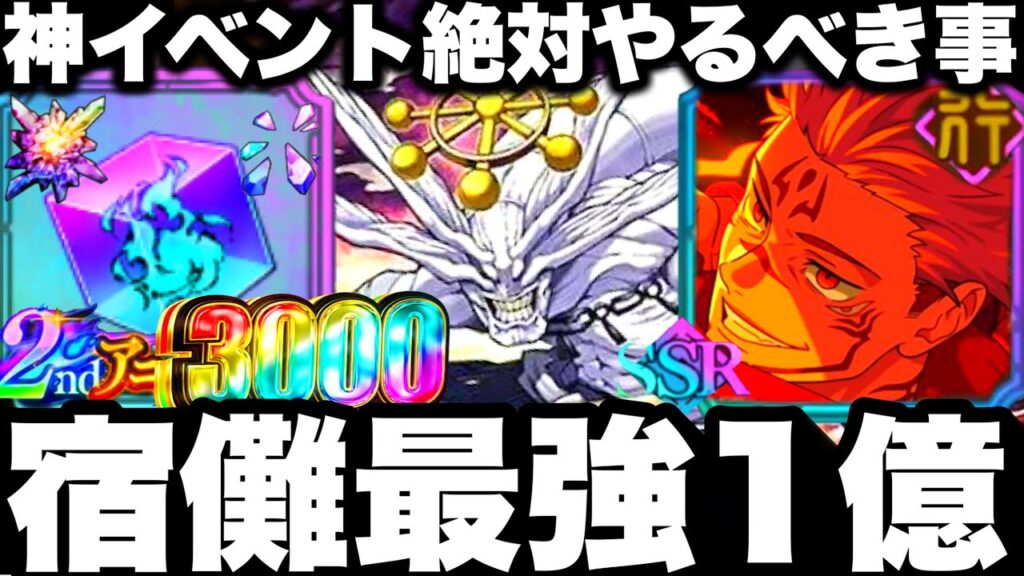 【ファンパレ2周年】神報酬絶対やるべき事！無料摩虚羅強すぎw宿儺1億最強今日で使えなくなる注意！シークレット称号獲得方法　神イベント【呪術廻戦ファントムパレード】
