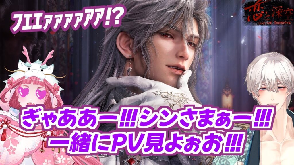 【#恋と深空】#血狩りの饗宴　ﾌｴｴｧｧｧｧｱｱ⁉PV一緒に見ようぉおお!!【ネタバレ注意】