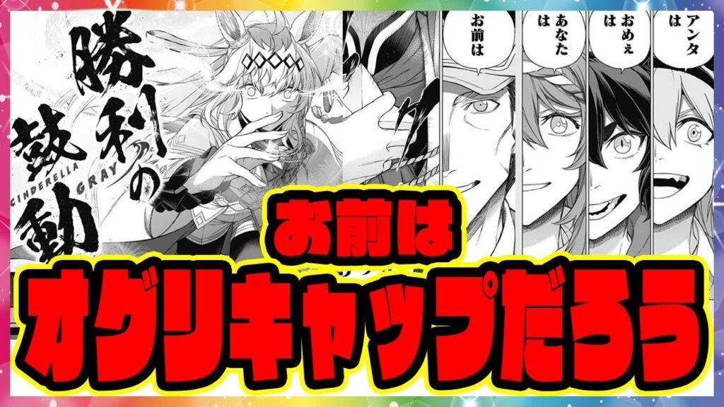 シングレ 207話『お前はオグリキャップだろう』 「勝利の鼓動」をラストランの有馬記念で発動させたオグリに対するみんなの反応集 まとめ ウマ娘プリティーダービー レイミン シンデレラグレイ