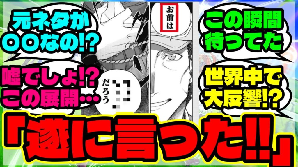 『シンデレラグレイ最新話を見た海外勢、オグリキャップにかけられたあの名言に大興奮！』に対するみんなの反応集 まとめ【ウマ娘 反応集】【ウマ娘 海外の反応】