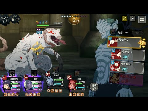 【ファンパレ】呪霊掃討戦HARD幻 １３ターン ファンパレ壊れる ランク１０【呪術廻戦ファントムパレード】