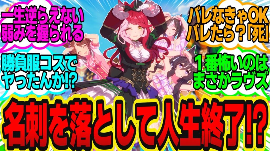 担当ウマ娘への欲望を嬢バ倶楽部で発散していたトレーナーの末路…に対してのトレーナーの反応まとめ【ウマ娘反応集・サクラローレル・ラヴズオンリーユー・カレンチャン・他】ウマ娘プリティーダービー