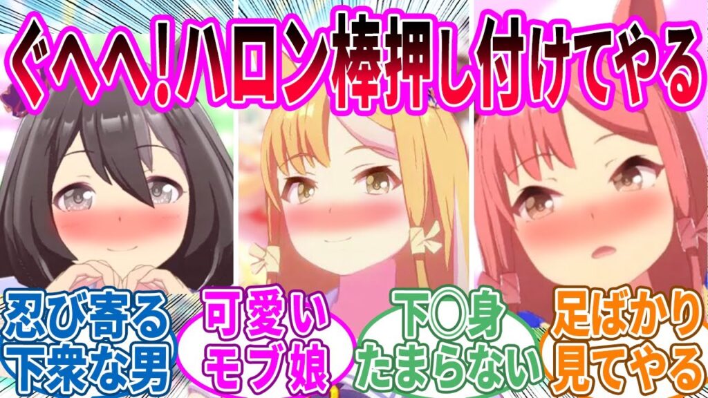 下心丸出しの下衆トレーナー総集編【ウマ娘】『モブウマ娘・下衆トレーナー総集編』