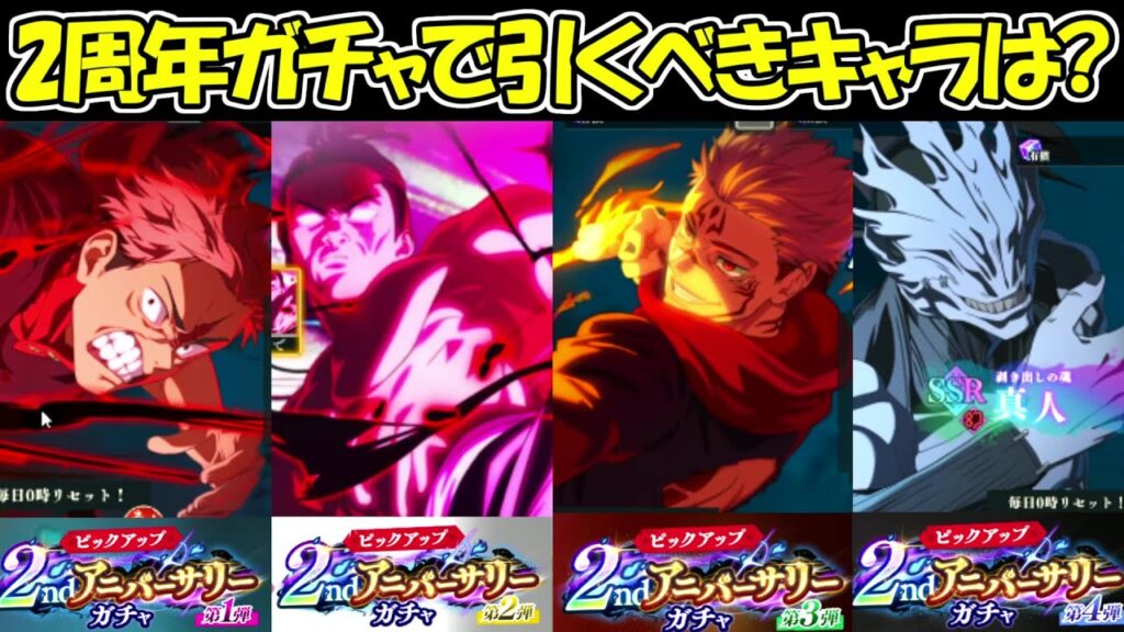 【ファンパレ】2周年ガチャ引くべきキャラランキング！！【呪術廻戦ファントムパレード】