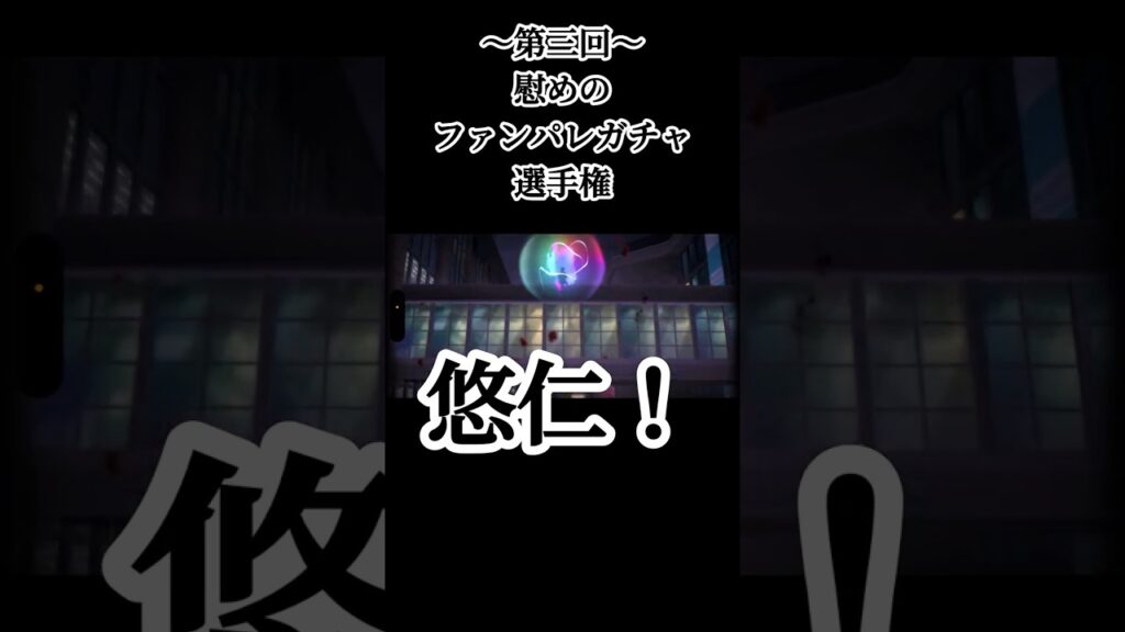 愚痴は言わない方がいい #呪術廻戦 #jujutsukaisen #呪術廻戦ファントムパレード #ファンパレ #ガチャ動画 #game #ゲーム実況 #おすすめ #fyp