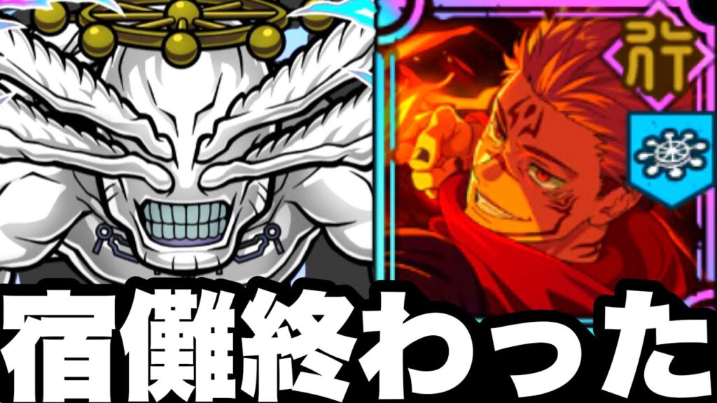 【ファンパレ2周年】フーガ宿儺終わった…魔虚羅最強キャラ確定　共祓戦周年虎杖1億5000万強すぎた【呪術廻戦ファントムパレード】