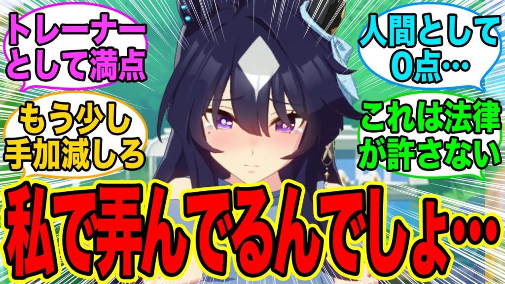 ヴィルシーナを散々弄んでいるヴィルトレに対するみんなの反応集【ウマ娘】