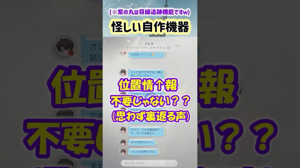 【恋と深空 ネタバレ注意】相変わらず位置情報やバイタルを無断で取得している男【乙女ゲーム実況 マヒル メッセージ 緊急対応】 #恋と深空 #恋と深空実況 #Shorts