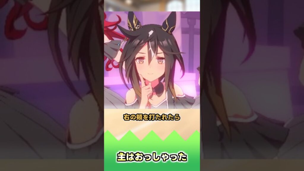 主はおっしゃった【反応集】 #ウマ娘 #ウマ娘プリティーダービー #みんなの反応集 #反応集