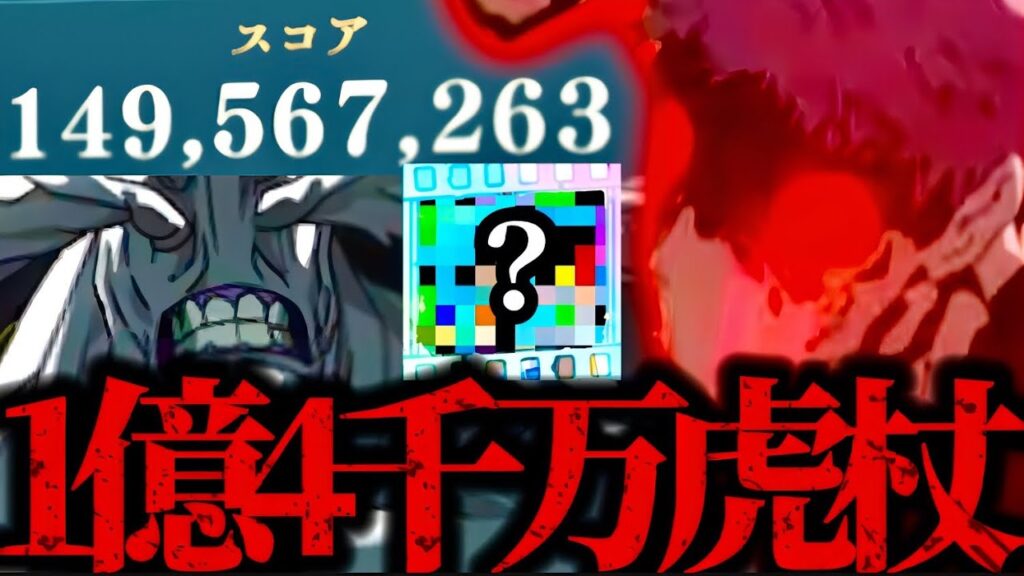 【共祓戦vs魔虚羅】遂に1億4千万越えスコア突破！現在入手不可能配布◯◯残滓×完凸ゾーン虎杖のブレイクパーティが強すぎて脳汁ヤバかった！　呪術廻戦　ファントムパレード　ファンパレ　2周年アニバーサリー