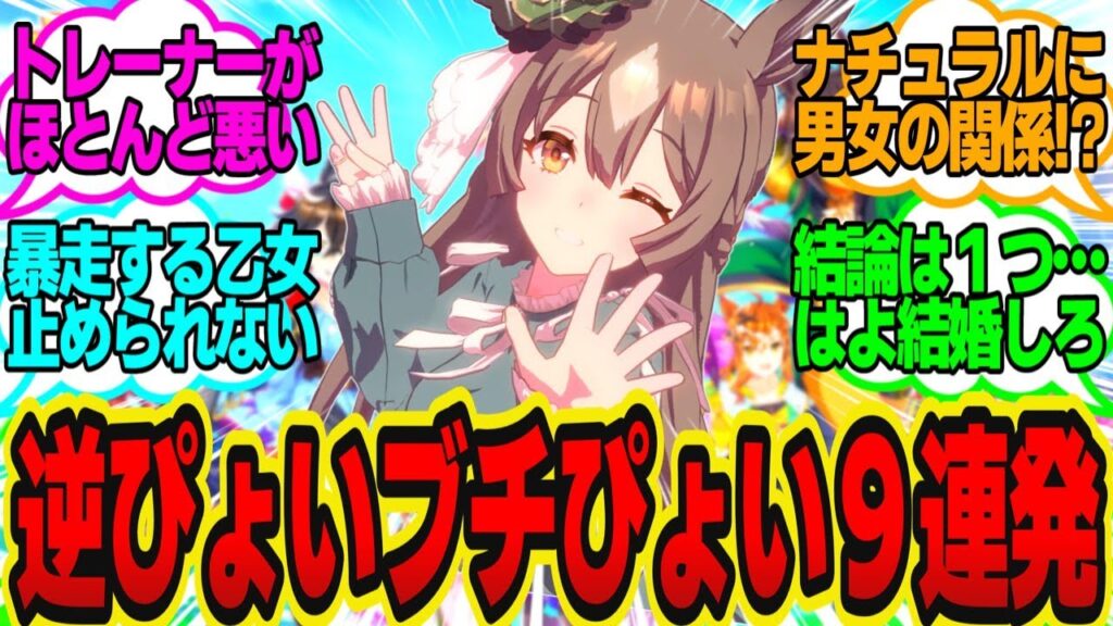 【総集編】サトノダイヤモンドに襲われるトレーナーまとめに対してのトレーナーの反応まとめ【ウマ娘反応集・サトノダイヤモンド】ウマ娘プリティーダービー
