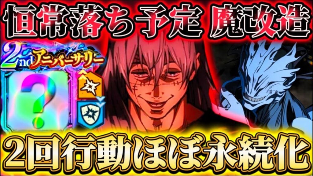 【ファンパレ2周年】あの恒常落ち予定のキャラが化物級に...2回行動ほぼ永続化！86階〇〇アタッカーで22T突破【呪術廻戦ファントムパレード】