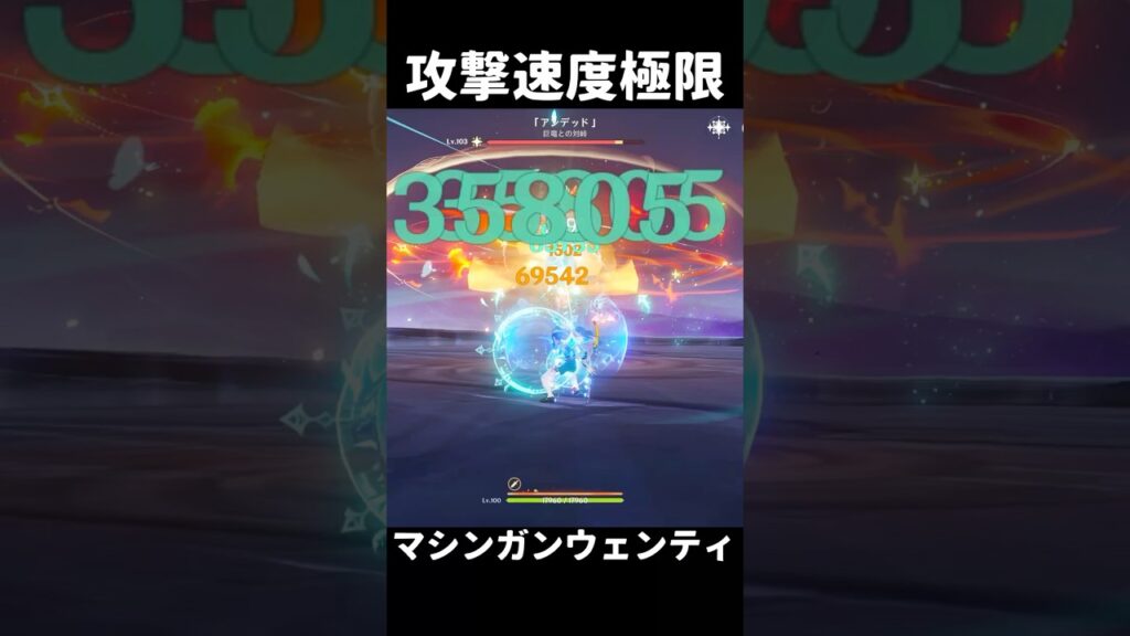 強化ウェンティの攻撃速度を極限まで上げてみた【原神】