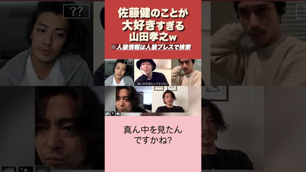 【人狼】佐藤健のことが大好きすぎる　#人狼ゲーム