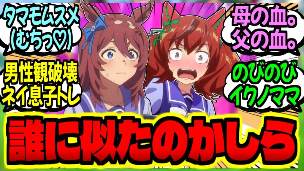 【ウマ娘】人妻ウマ娘『この子は私(あなた)に似て落ち着きある子に育つわ…』に対するみんなの反応集【ウマ娘 反応集】まとめ ウマ娘プリティーダービー